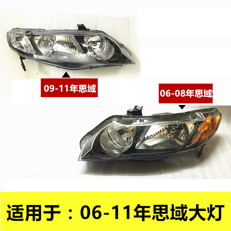 八代思域大灯大灯照灯半总成