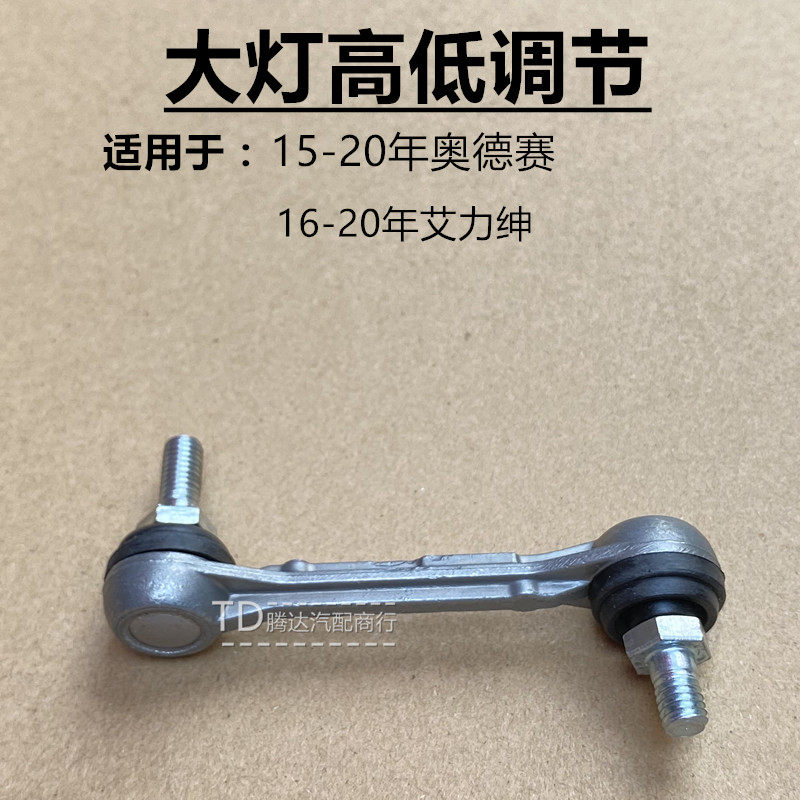 适用于09-13-15-20年款奥德赛艾力绅大灯高低传感器灯光调整调节