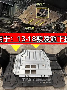 发动机挡板凌派铝合金挡泥板水箱