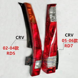 06款 适用于02 CRV思威尾灯RD5转向灯半总成刹车灯RD7转向