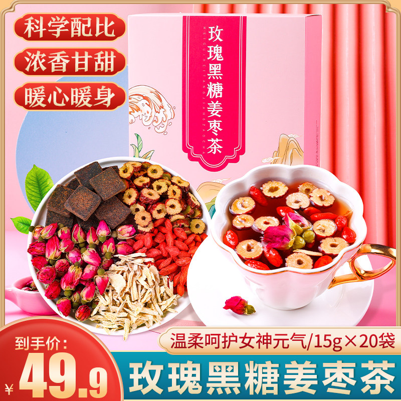 娇名玫瑰黑糖姜枣茶枸杞姜丝红糖姜茶送女友茶小袋装在类目 茶, 代用/花草/水果/再加工茶, 代用/花草茶中 - 来自Buy2taobao.com提供专业的淘宝代购服务