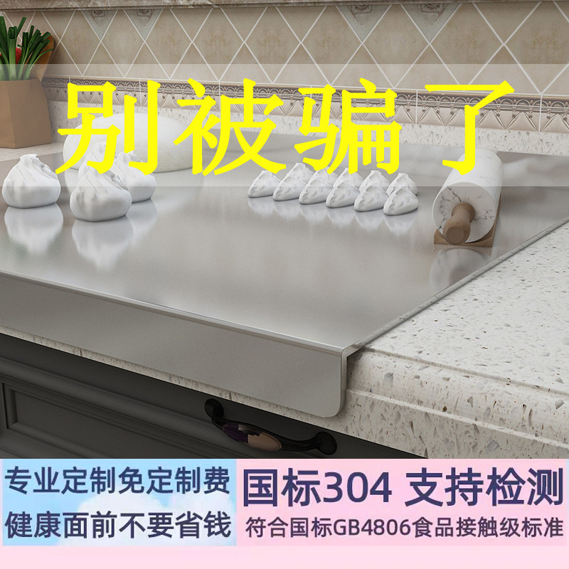 304不锈钢擀面板家用加厚和面板