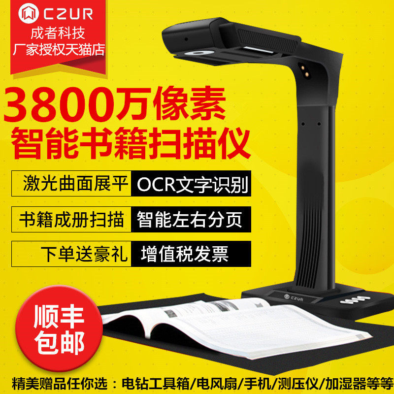 CZUR成者科技ET28书籍成册扫描仪A3高拍仪高清自动A4扫描机125试卷资料课本家用文件证件照片文档合同票据PDF