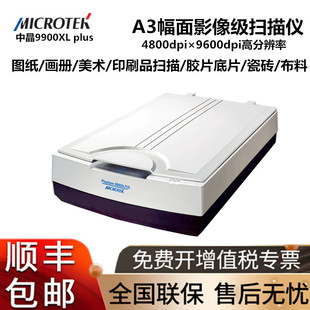 MICROTEK中晶9900XL plus扫描仪A3幅面平板式高清彩色照片绘画壁纸工艺品印刷图纸 胶片底片CT X光片瓷砖布料