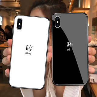 哼呸同款创意潮牌文字男苹果6/6splus/i7/8/plus磨砂钢化玻璃手机壳iphone X/XS/XR/XS max镜面软套