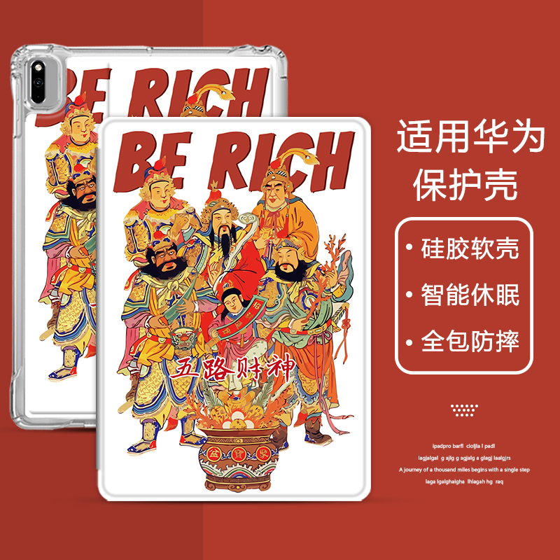 中国风华为平板保护套硅胶壳