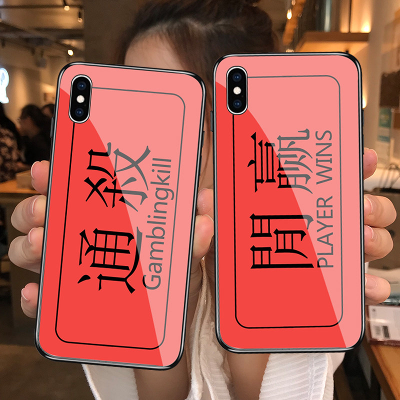 通杀闲赢新年红潮牌文字苹果6/6splus/i7/8plus磨砂钢化玻璃镜面手机