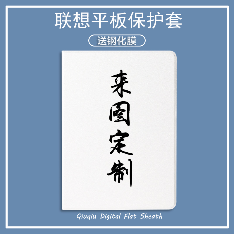 适用联想小新pad保护套11寸来图定制平板电脑pro11.5保护壳10.3寸硅胶软m10plus全包防摔TB-J606F/J706F照片-封面