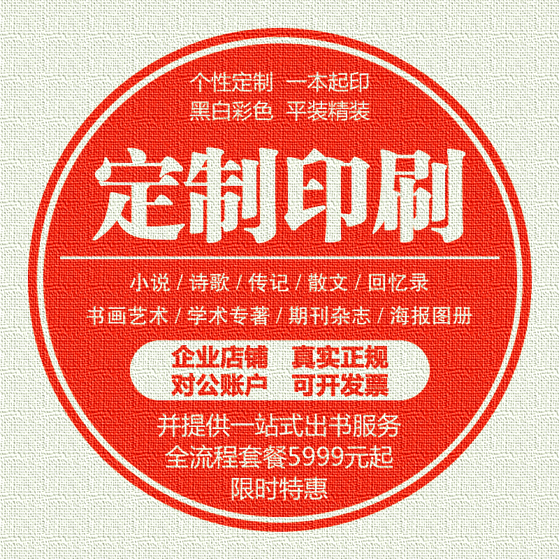 专业定制/个人书籍设计/画册诗集小说散文/书籍版面封面设计