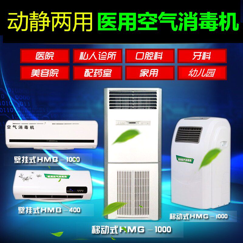 移动式新款空气机幼儿园家用壁挂紫外线臭氧消毒灭菌等离子净化器