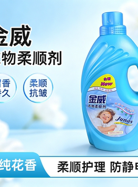 金威衣物柔顺剂防静电持久留香