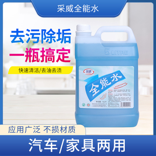 采威全能水5kg大桶装多用途油烟机灶台重油污清洁剂家用酒店餐厅