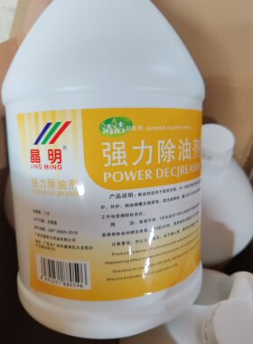 晶明除油剂强力去污厨房清洁剂