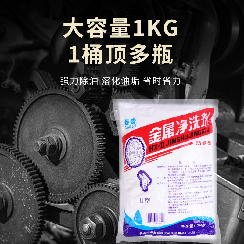 佳奇强力金属防锈除油剂1kg