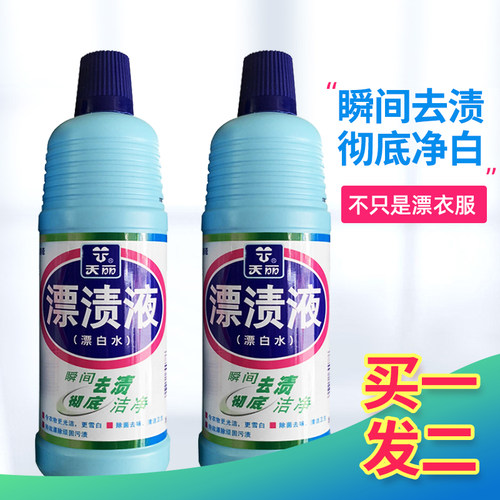 浪奇天丽600g除菌去味2瓶漂渍液