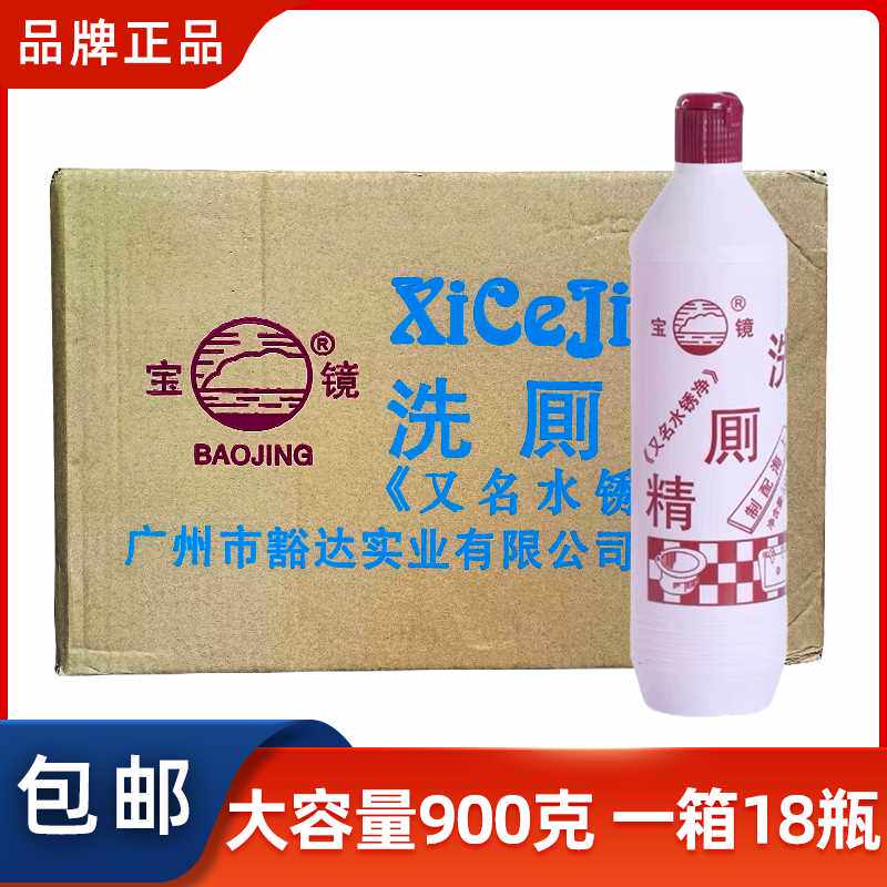 宝镜洗厕精洁厕精水锈净厕所马桶清洁剂水锈地砖除尿渍整箱批发