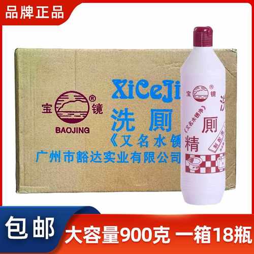 宝镜洁厕精除垢去尿渍
