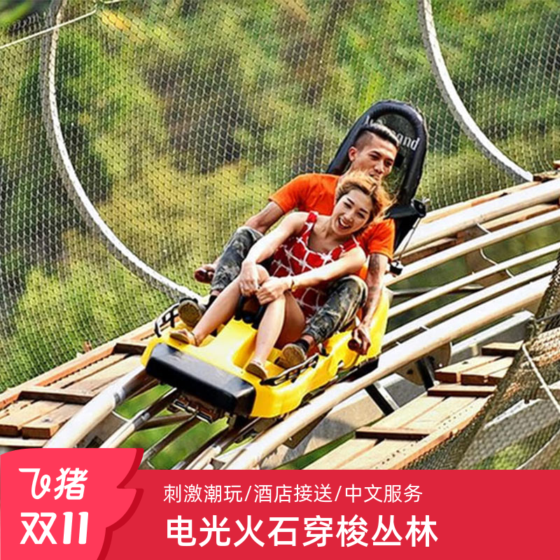 清迈丛林飞跃接送