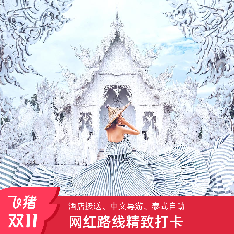 白庙蓝庙一日游