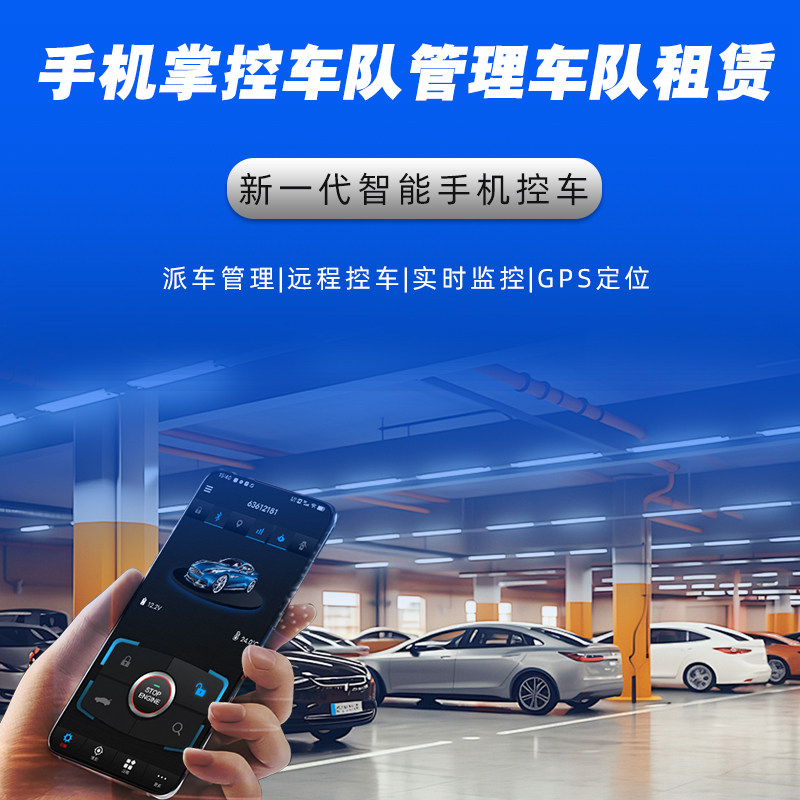 4G汽车货车GPS定位器轨迹远舒适进入/手机控车