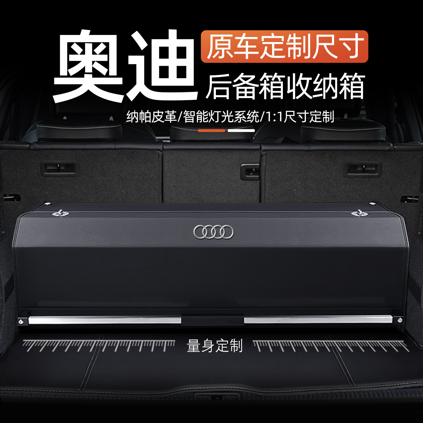 【原车尺寸定制】奥迪汽车储物箱