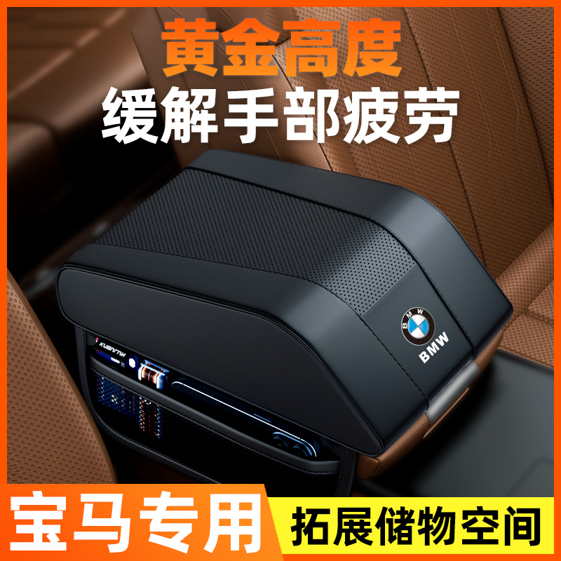 宝马全车系列车载扶手箱增高垫