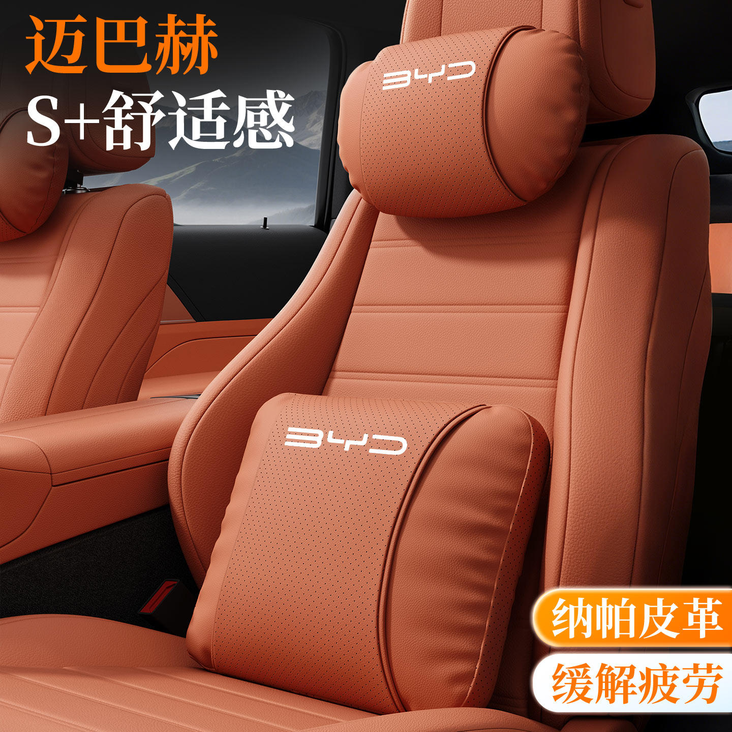适用于比亚迪汉海鸥秦宋plus汽车头枕护颈枕车用腰靠车载护腰靠垫