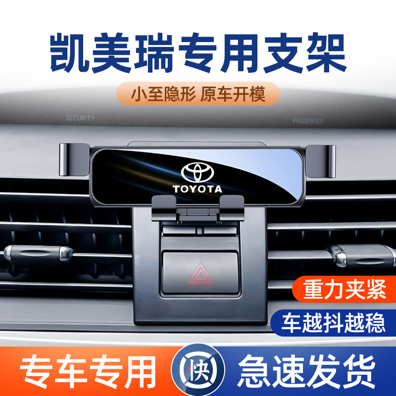 凯美瑞专用支架卡扣式支持横竖用