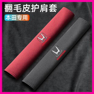 本田雅阁思域crv缤智xrv皓影英诗派汽车安全带护肩套装 饰用品大全