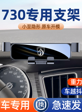 宝骏730 310 360 510 530560车载手机支架专用汽车手机支架改装件