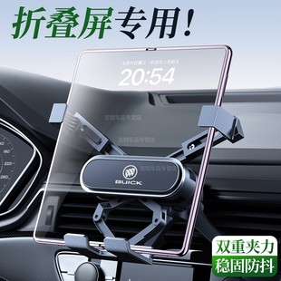 适用于别克昂科威plus君威手机车载支架出风口折叠手机架车内装饰