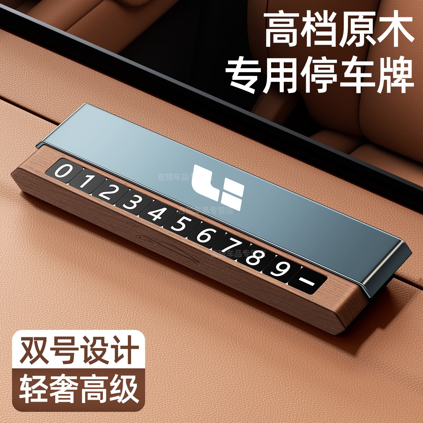 适用于理想挪车号码牌高级感