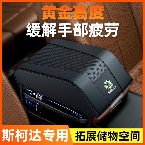 斯柯达全车系列车载扶手箱增高垫