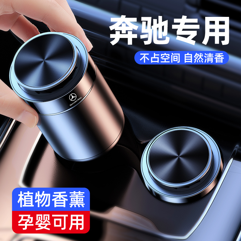 【香薰热销榜】奔驰系列车载香薰