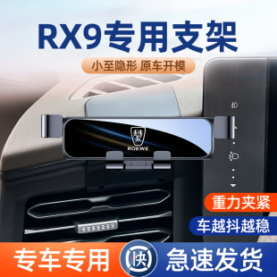 件 荣威RX9车载手机架支架RX8 RX5plus专用汽车手机支架导航架改装