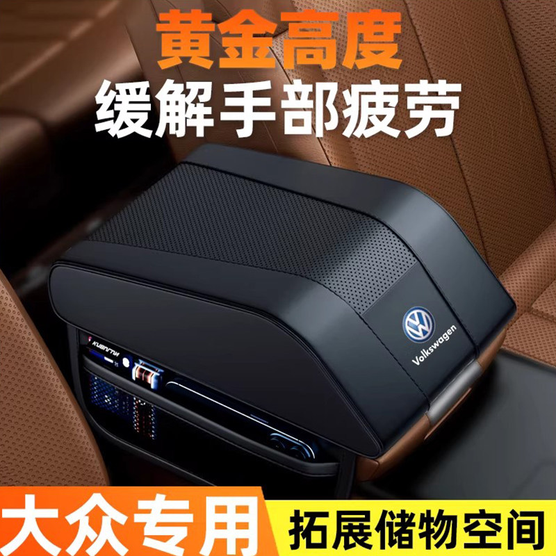 大众汽车扶手箱增高垫途观l速腾探岳朗逸中央扶手箱保护套多功能,汽车用品/电子/清洗/改装,扶手箱保护套,淘宝优惠券,粉丝福利购,淘宝优惠卷