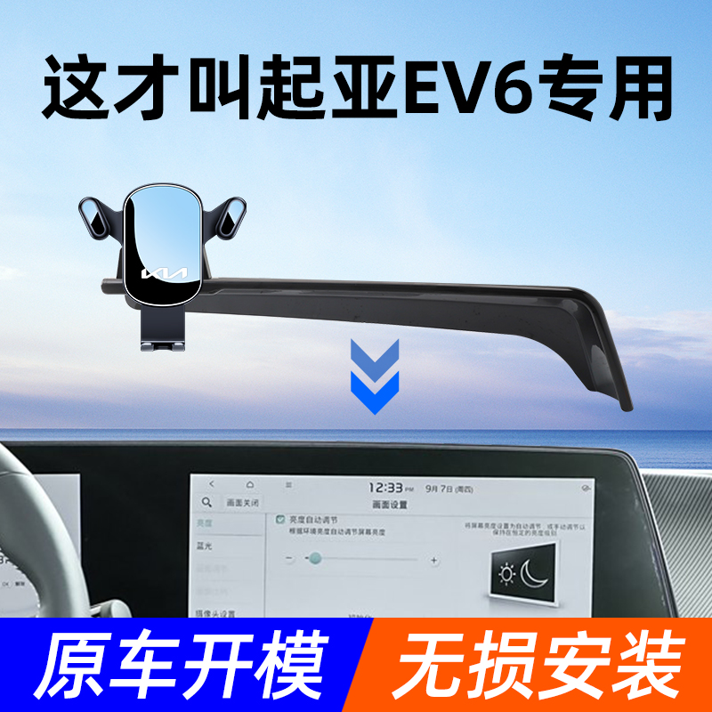 【4S店推荐】起亚EV6手机车支架