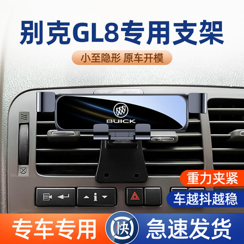 别克GL8陆尊艾维亚ES 652T 632T汽车手机架车载手机架支架装饰1