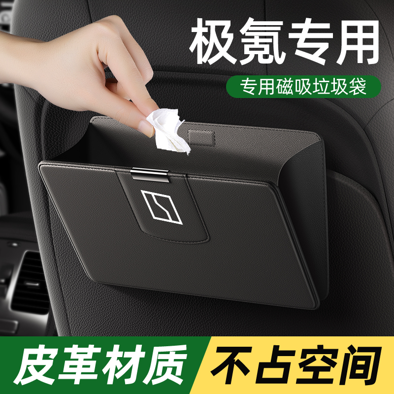 极氪车载垃圾袋可磁吸可折叠