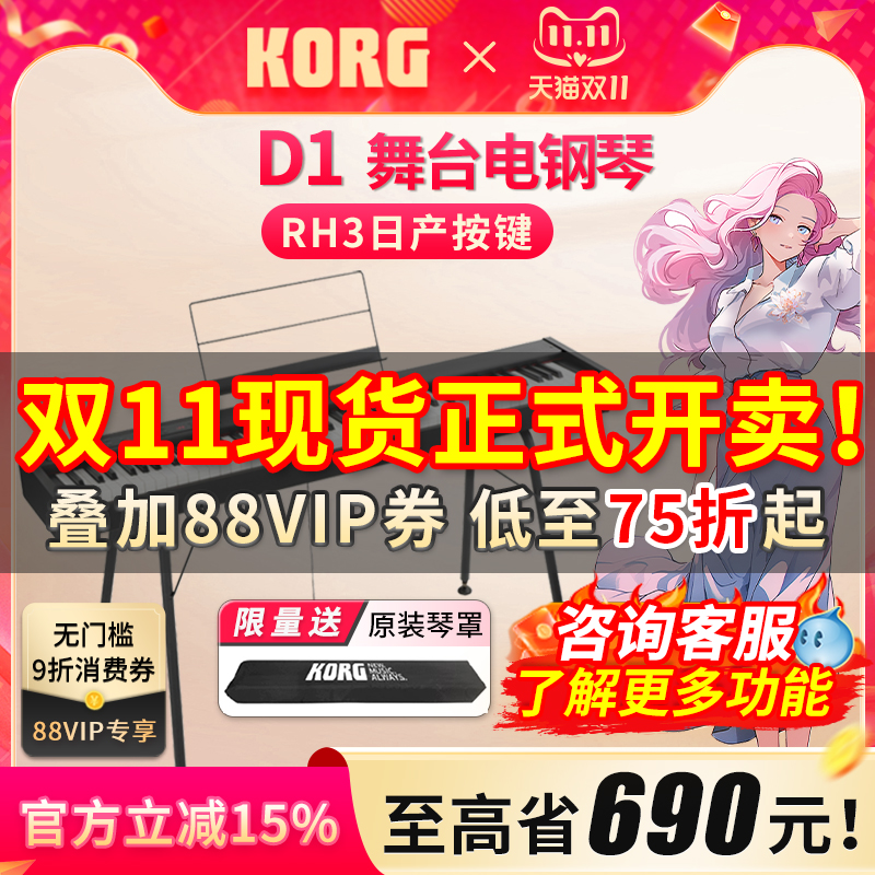 KORG便携式D1电钢琴下单9折