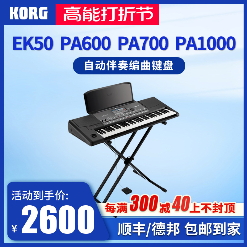 KORG合成器自动伴奏编曲键盘PA700 1000 300 600 PA5X EK50电子琴 乐器/吉他/钢琴/配件 电子琴 原图主图