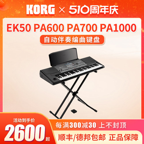 KORG合成器自动伴奏编曲键盘PA700 1000 300 600 PA5X EK50电子琴-封面