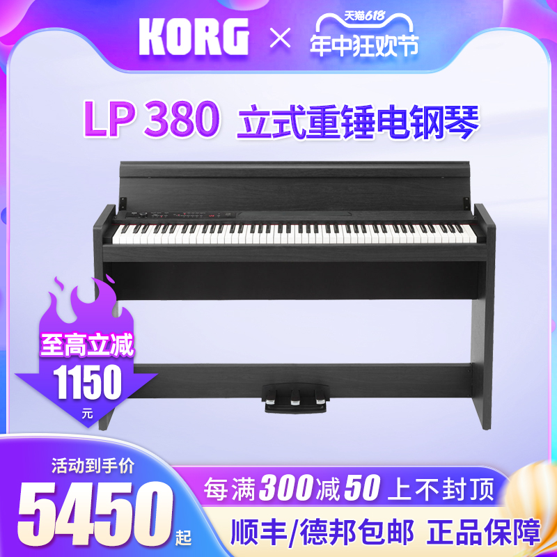 科音KORG电钢琴LP-380U成人专业家用数码电子电钢88键重锤rh3