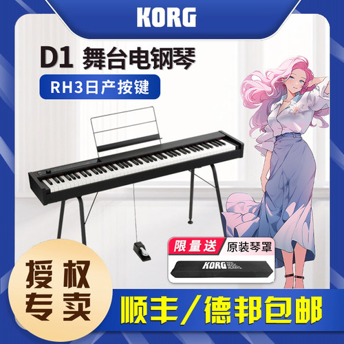 KORG便携式D1电钢琴下单9折