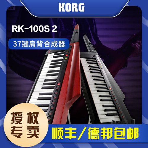 科音RK-100S电子合成器KORG