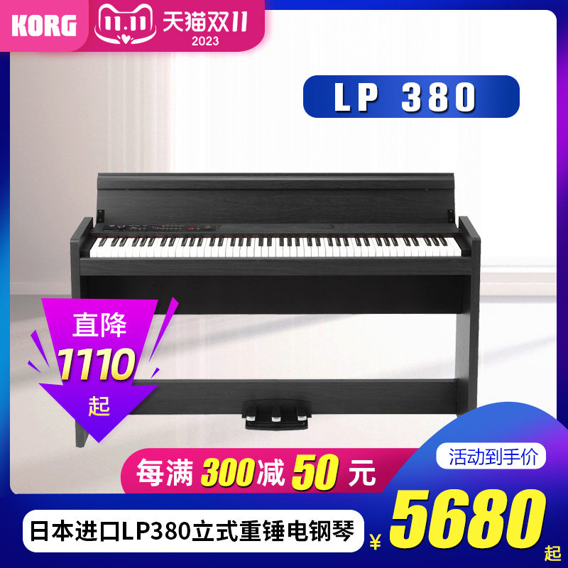 科音KORG电钢琴LP-380U成人专业家用数码电子电钢88键重锤rh3琴键使用感如何?