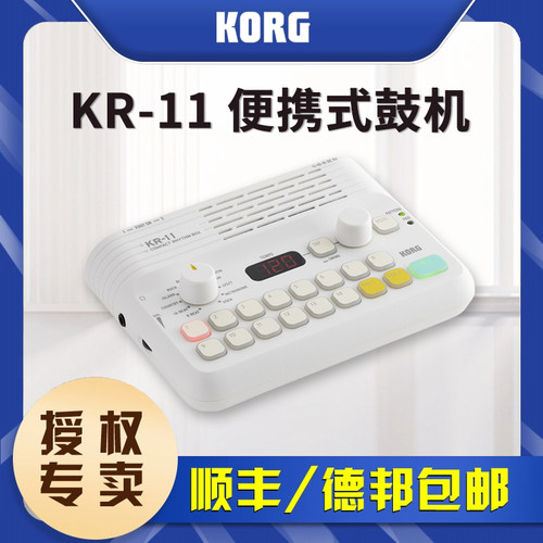 Korg科音KR-11紧凑型节奏器鼓机自动伴奏练习节拍器便携带喇叭