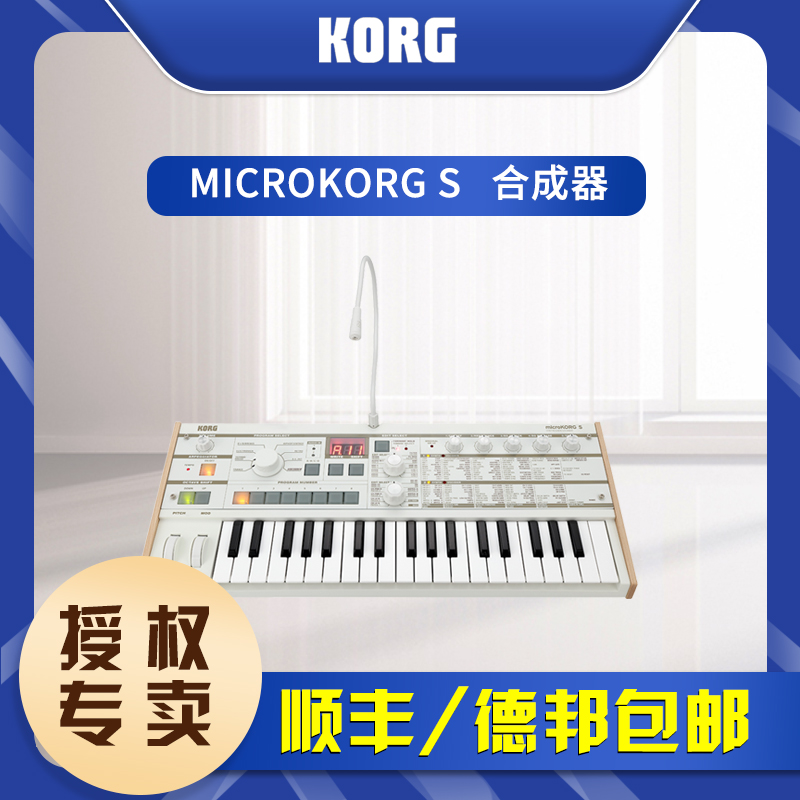 KORG MICROKORG S 小怪兽模拟合成器声码器 带话筒内置音箱扬声器