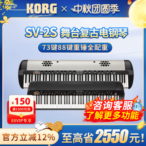 Korg科音电钢琴SV-2S舞台覆古电钢琴数码钢琴73键88键重锤全配重