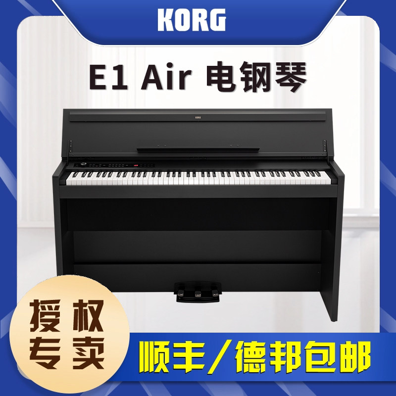 KORG科音E1 AIR日产旗舰款立式电钢琴家用88键重锤键盘数码钢琴
